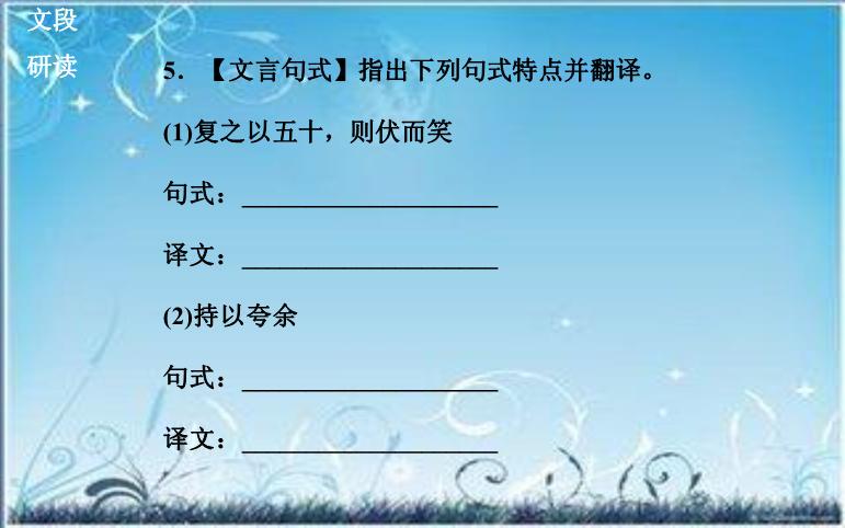 2016粵教版語文選修第19課 鞭賈 ppt課件2第11頁