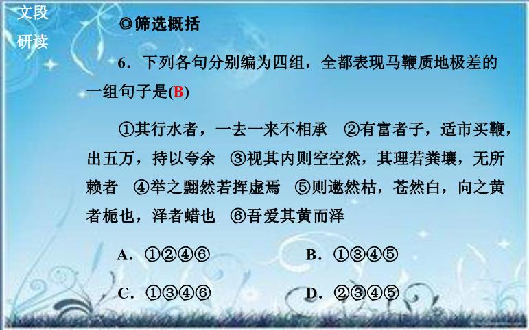 2016粵教版語文選修第19課 鞭賈 ppt課件2第15頁