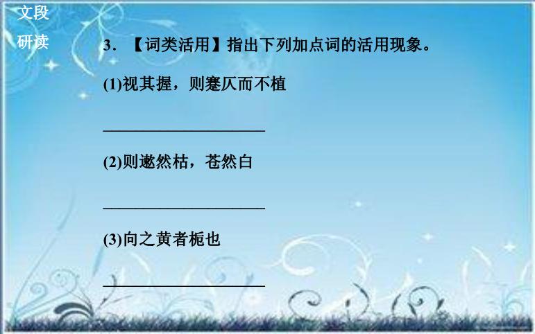 2016粵教版語文選修第19課 鞭賈 ppt課件2第8頁