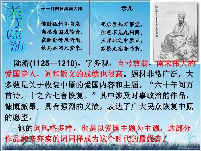 2016粵教版語文選修第17課 愛國詞四首 ppt課件3第12頁