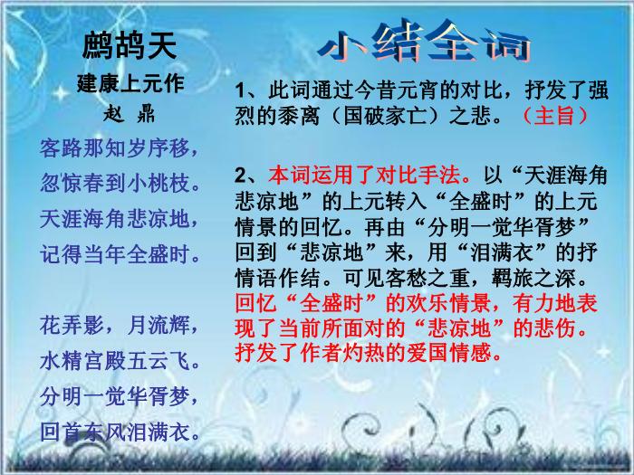 2016粵教版語文選修第17課 愛國詞四首 ppt課件3第3頁
