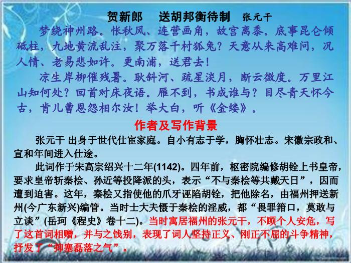 2016粵教版語文選修第17課 愛國詞四首 ppt課件3第6頁