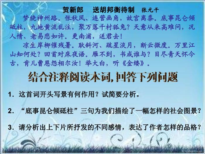 2016粵教版語文選修第17課 愛國詞四首 ppt課件3第7頁
