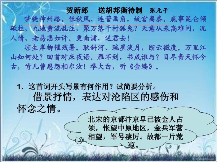 2016粵教版語文選修第17課 愛國詞四首 ppt課件3第8頁
