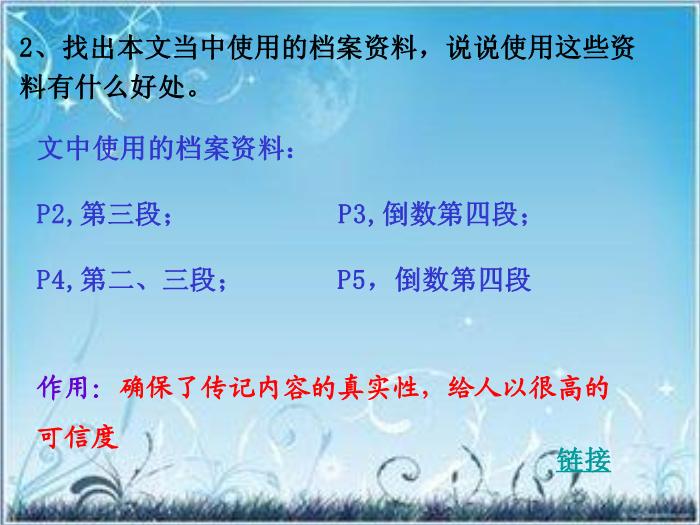 2016粵教版語文選修第1課 在哈金森工廠 ppt課件5第8頁