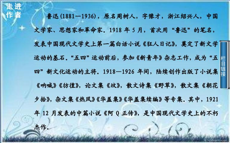 2016粵教版語文選修第4課 狂人日記 ppt課件第3頁