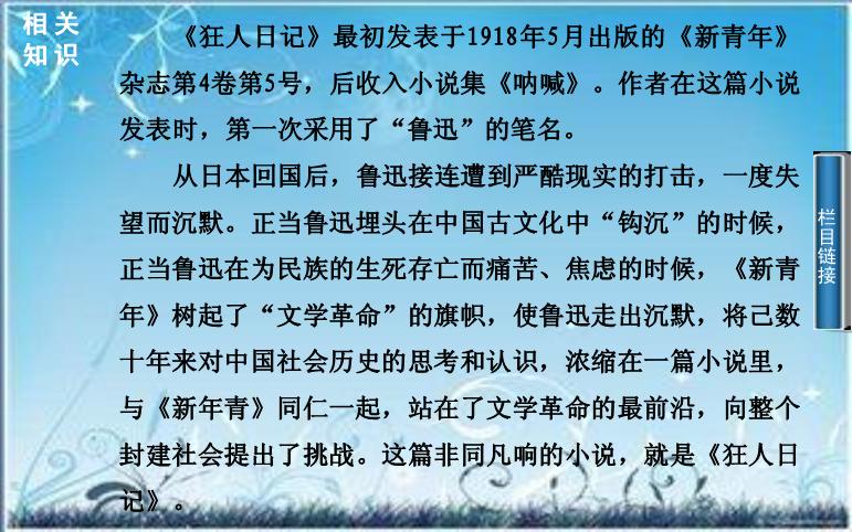 2016粵教版語文選修第4課 狂人日記 ppt課件第4頁