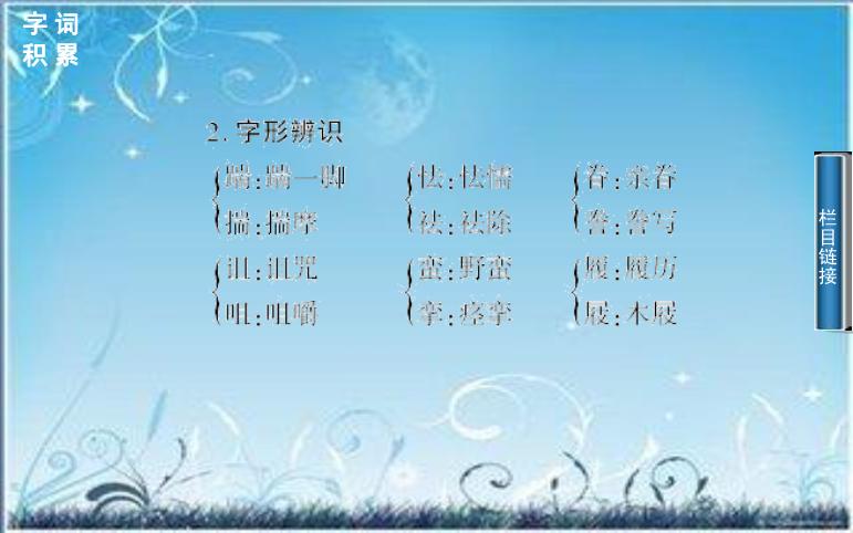 2016粵教版語文選修第4課 狂人日記 ppt課件第9頁