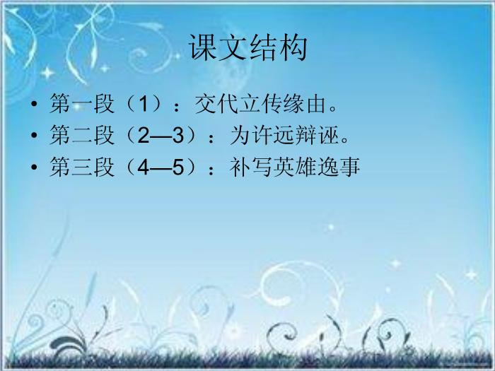 2016粵教版語文選修第5課 張中丞傳后敘 ppt課件2第6頁