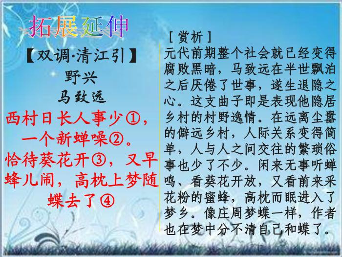 2016粵教版語文選修第21課 馬致遠散曲二首 ppt課件2第12頁