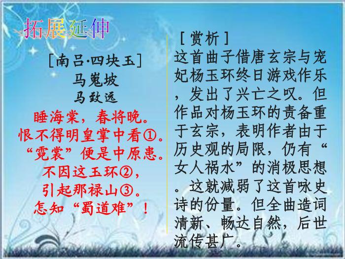 2016粵教版語文選修第21課 馬致遠散曲二首 ppt課件2第15頁