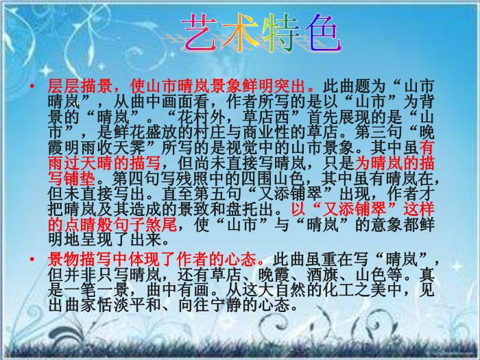 2016粵教版語文選修第21課 馬致遠散曲二首 ppt課件2第6頁