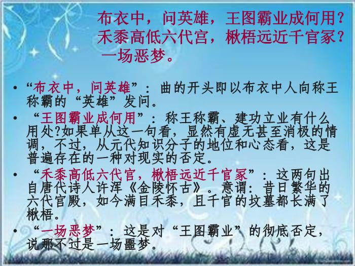 2016粵教版語文選修第21課 馬致遠散曲二首 ppt課件2第9頁