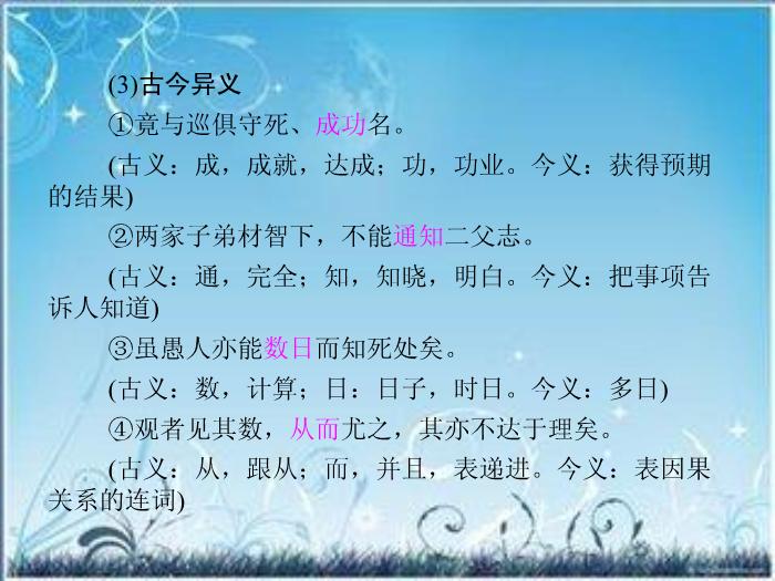 2016粵教版語文選修第5課 張中丞傳后敘 ppt課件6第12頁