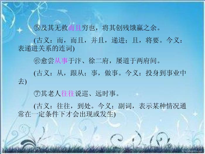 2016粵教版語文選修第5課 張中丞傳后敘 ppt課件6第13頁