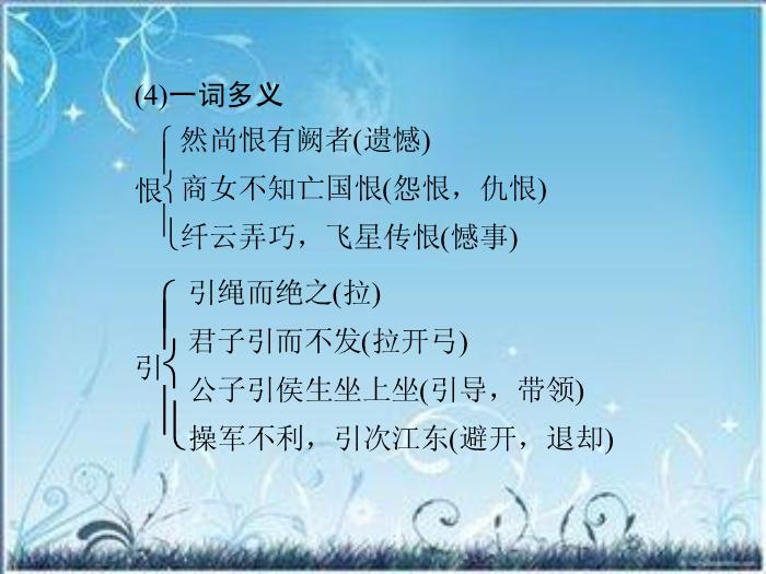 2016粵教版語文選修第5課 張中丞傳后敘 ppt課件6第14頁
