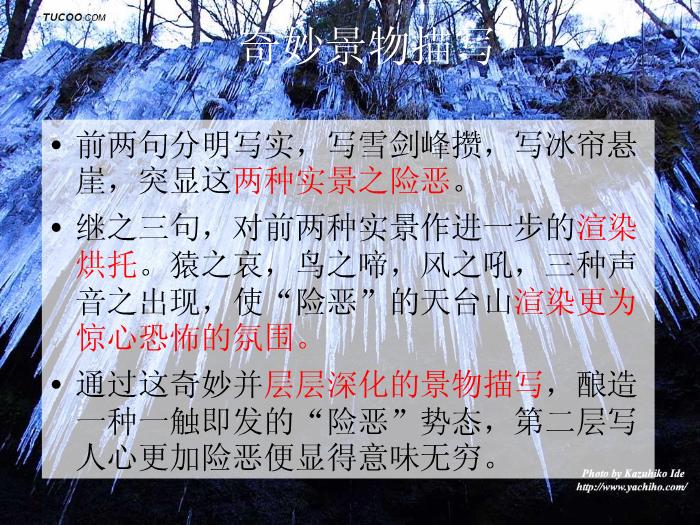 2016粵教版語文選修第22課 張可久散曲二首 ppt課件1