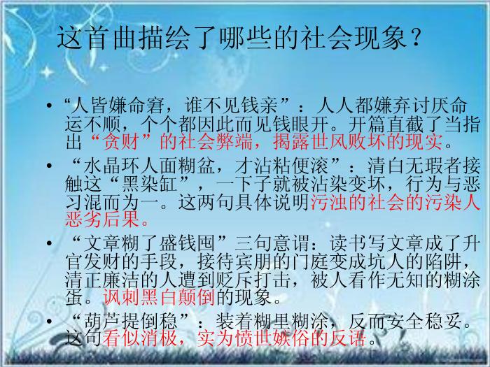 2016粵教版語文選修第22課 張可久散曲二首 ppt課件1