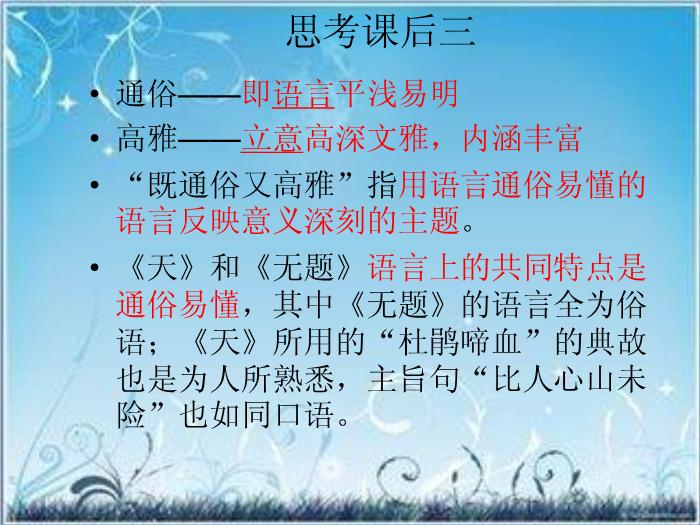 2016粵教版語文選修第22課 張可久散曲二首 ppt課件1