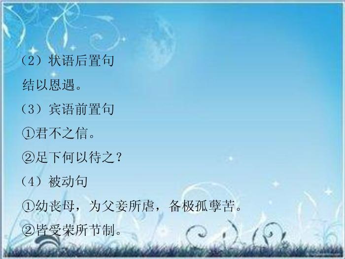 2016粵教版語文選修第18課 譚嗣同傳 ppt課件1第13頁