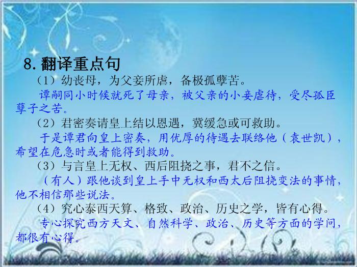 2016粵教版語文選修第18課 譚嗣同傳 ppt課件1第14頁