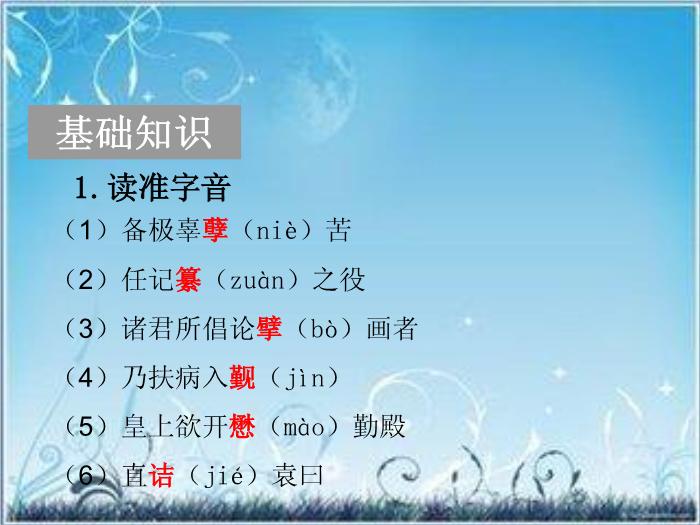 2016粵教版語文選修第18課 譚嗣同傳 ppt課件1第3頁