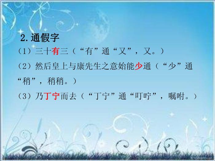 2016粵教版語文選修第18課 譚嗣同傳 ppt課件1第4頁