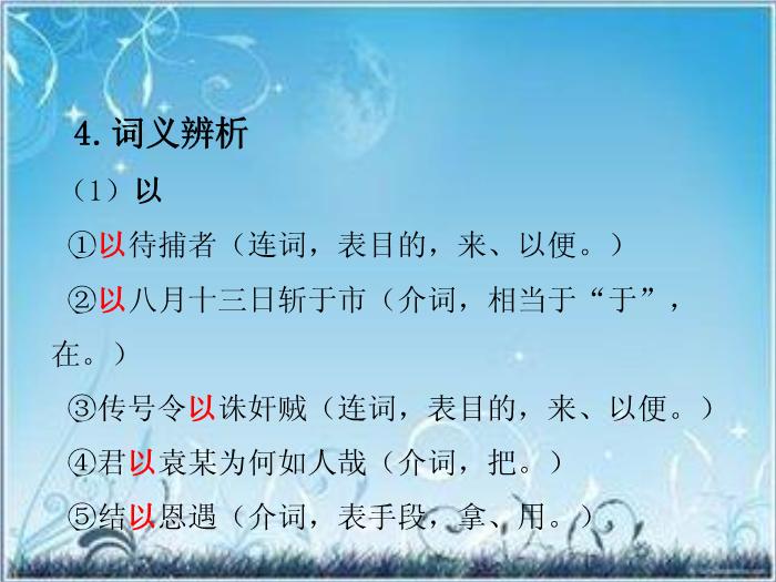 2016粵教版語文選修第18課 譚嗣同傳 ppt課件1第6頁