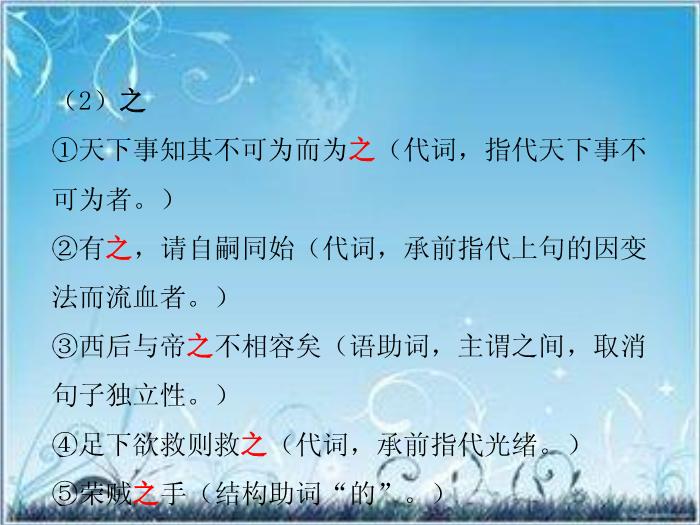 2016粵教版語文選修第18課 譚嗣同傳 ppt課件1第7頁