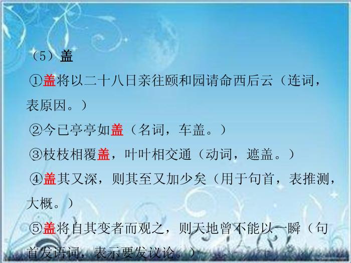 2016粵教版語文選修第18課 譚嗣同傳 ppt課件1第9頁