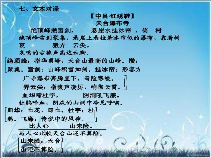 2016粵教版語文選修第22課 張可久散曲二首 ppt課件2