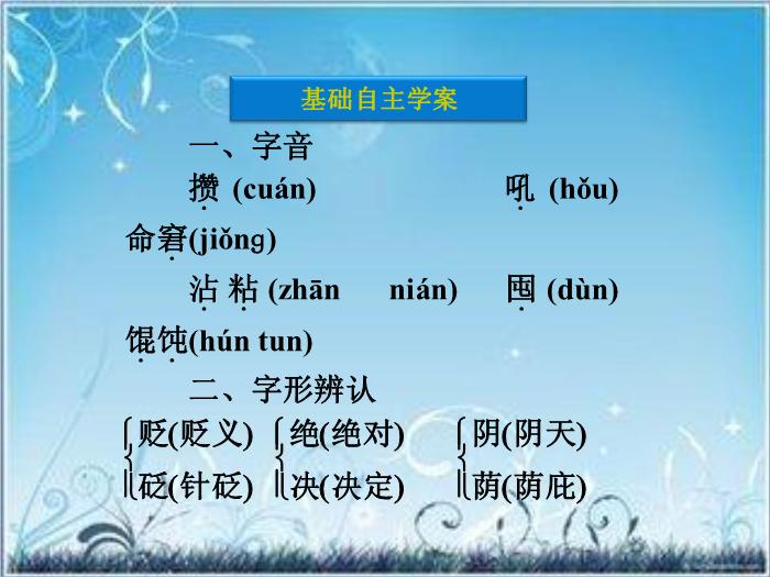 2016粵教版語文選修第22課 張可久散曲二首 ppt課件2