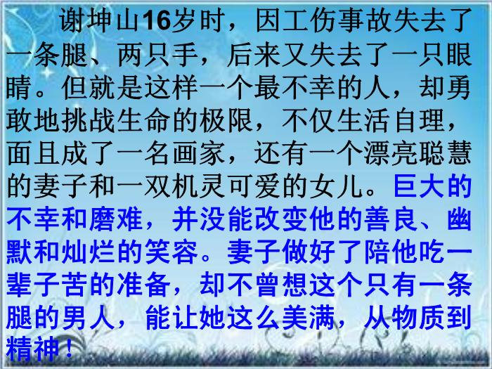2016粵教版語文選修第6課 在畫布里搏斗的人生 ppt課件3