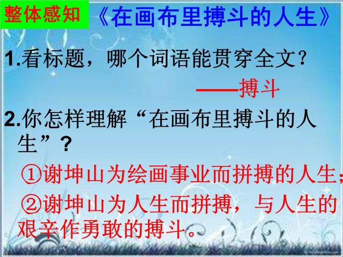 2016粵教版語文選修第6課 在畫布里搏斗的人生 ppt課件3