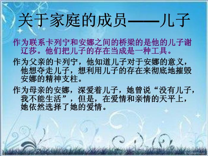 2016粵教版語文選修第5課 玩偶之家 ppt課件2第11頁
