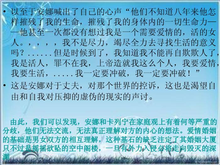 2016粵教版語文選修第5課 玩偶之家 ppt課件2第7頁