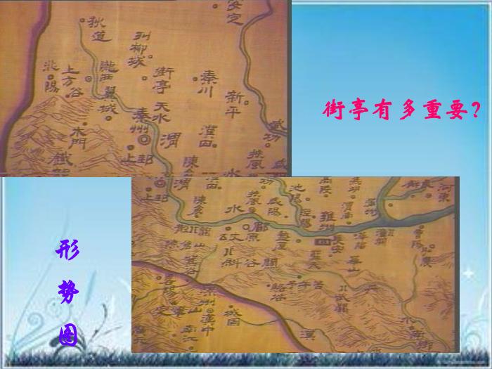 2016粵教版語文必修四第12課 失街亭 ppt課件1第10頁