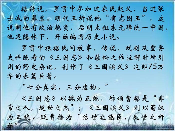 2016粵教版語文必修四第12課 失街亭 ppt課件1第3頁