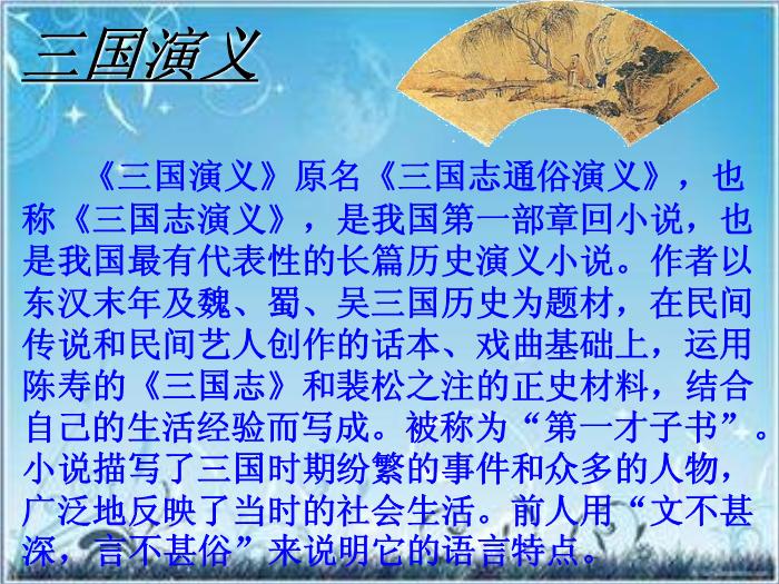 2016粵教版語文必修四第12課 失街亭 ppt課件1第4頁