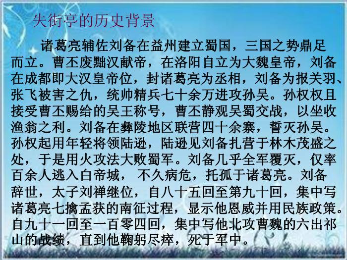 2016粵教版語文必修四第12課 失街亭 ppt課件1第8頁