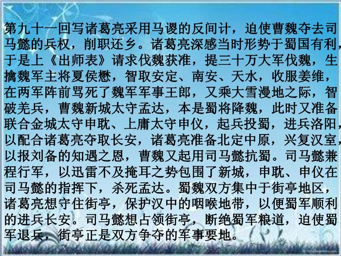 2016粵教版語文必修四第12課 失街亭 ppt課件1第9頁