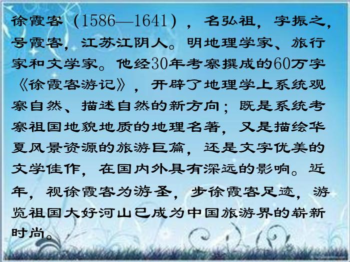 2016粵教版語文選修第17課 徐霞客傳 ppt課件5第4頁