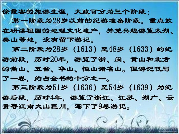 2016粵教版語文選修第17課 徐霞客傳 ppt課件5第5頁