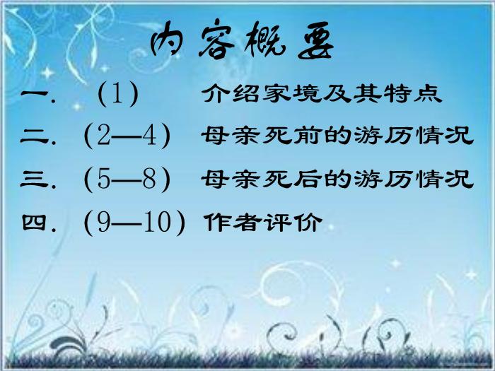 2016粵教版語文選修第17課 徐霞客傳 ppt課件5第7頁