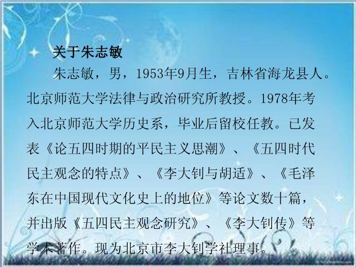 2016粵教版語文選修第2課 鐵肩擔道義 ppt課件1第14頁