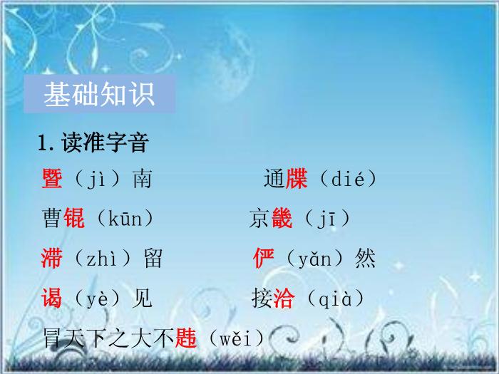 2016粵教版語文選修第2課 鐵肩擔道義 ppt課件1第3頁