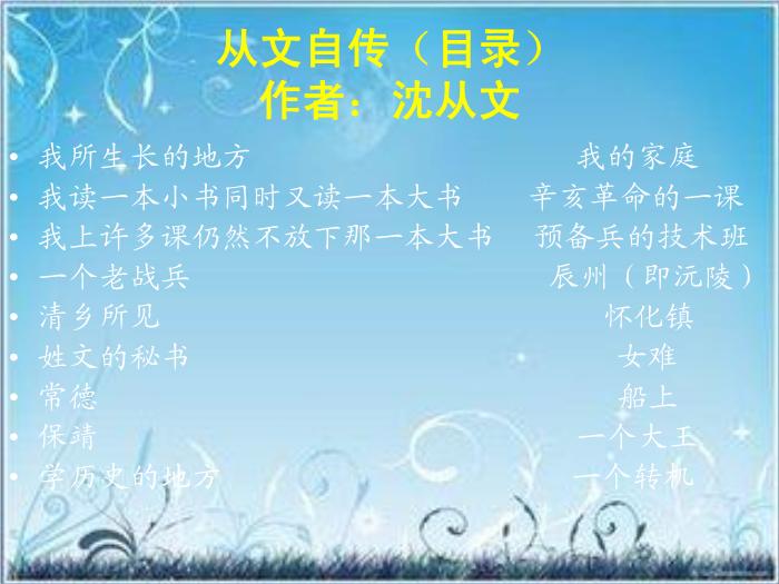 2016粵教版語文選修第3課 我讀一本小書同時又讀一本大書 ppt課件6第12頁
