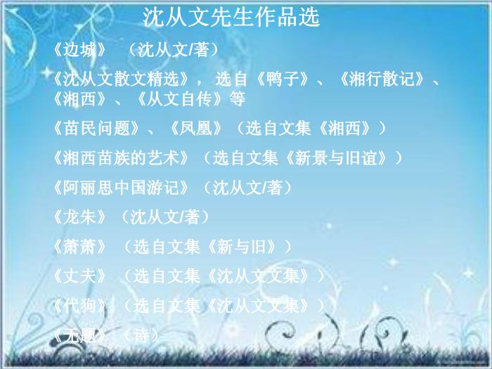 2016粵教版語文選修第3課 我讀一本小書同時又讀一本大書 ppt課件6第13頁
