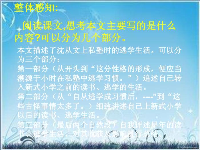 2016粵教版語文選修第3課 我讀一本小書同時又讀一本大書 ppt課件6第15頁