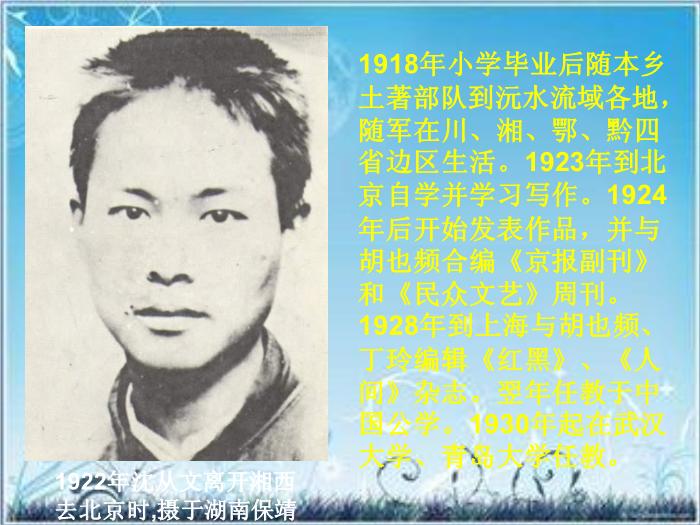 2016粵教版語文選修第3課 我讀一本小書同時又讀一本大書 ppt課件6第3頁